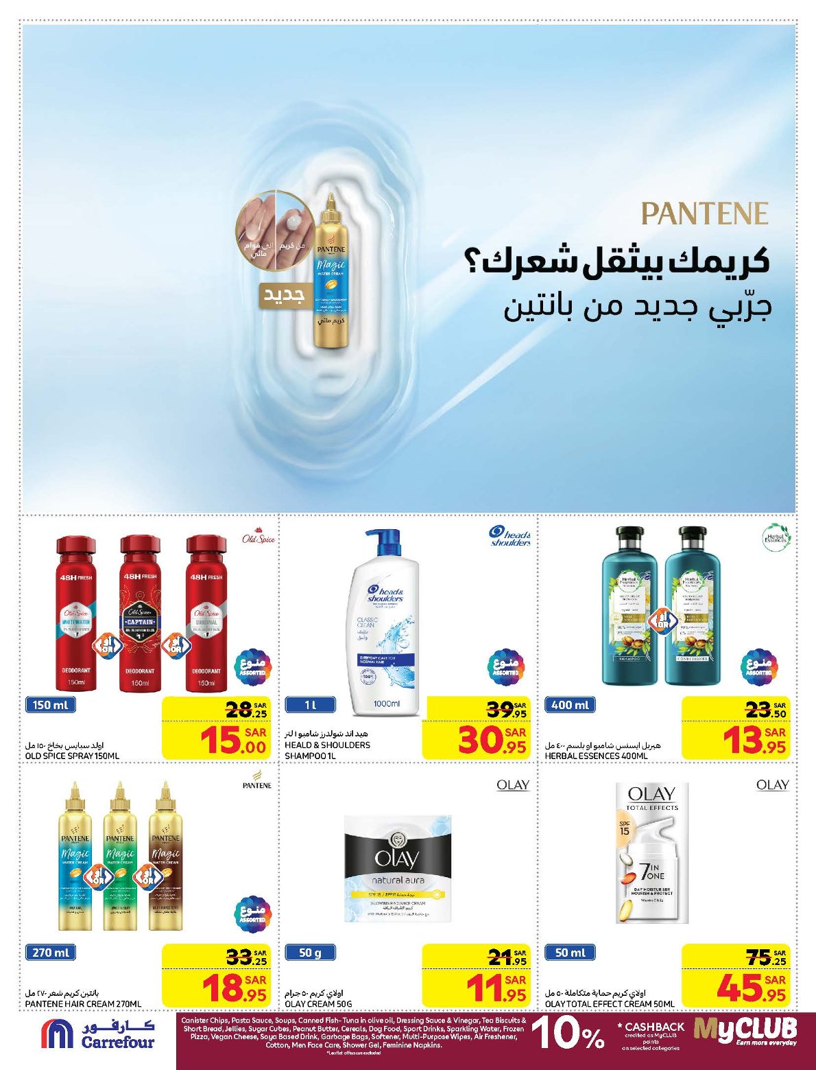 carrefour-saudi offers from 15jan to 21jan 2025 عروض كارفور السعودية من 15 يناير حتى 21 يناير 2025 صفحة رقم 44